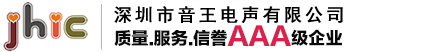 深圳市音王电声有限公司